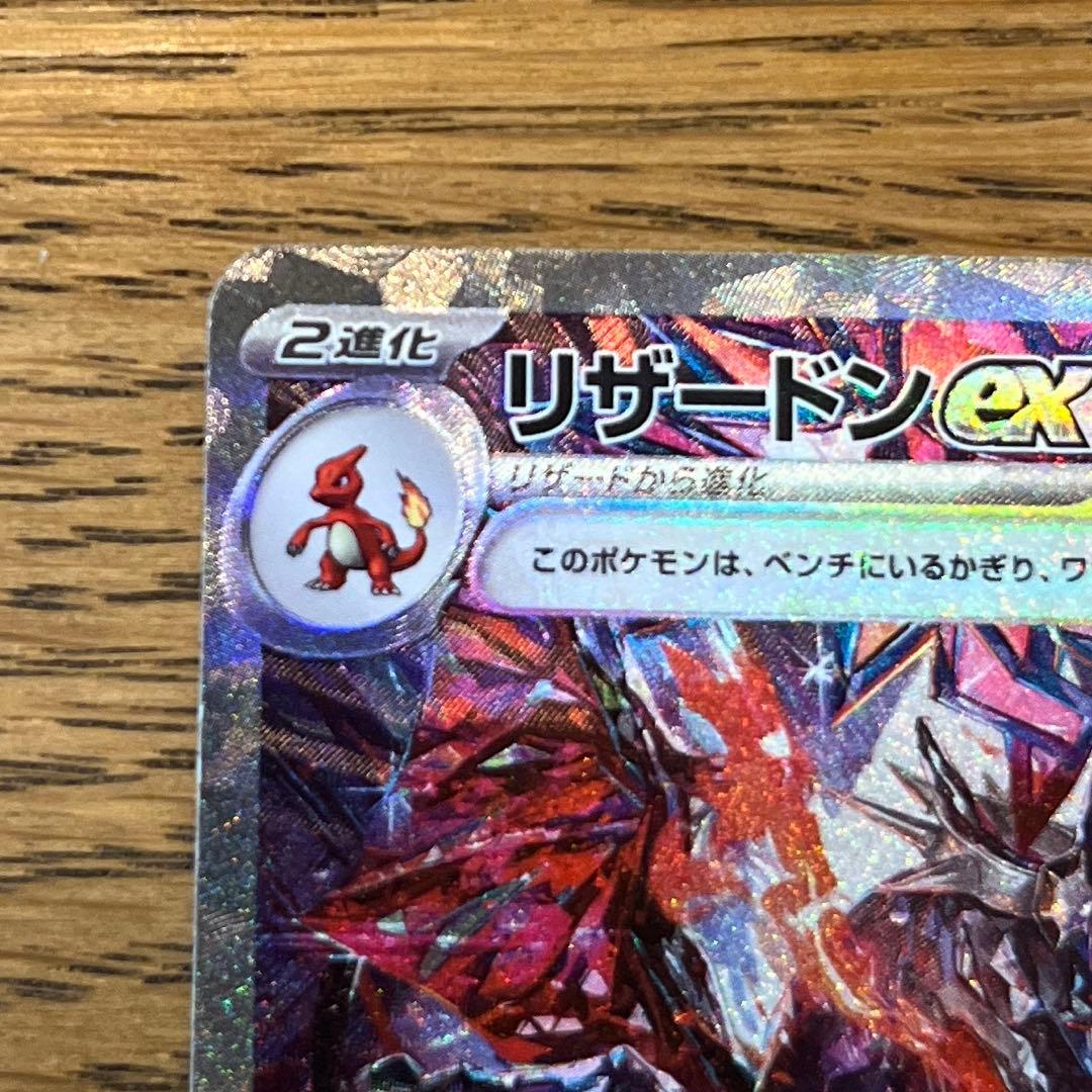 ポケモンカード シャイニートレジャー リザードンex SAR