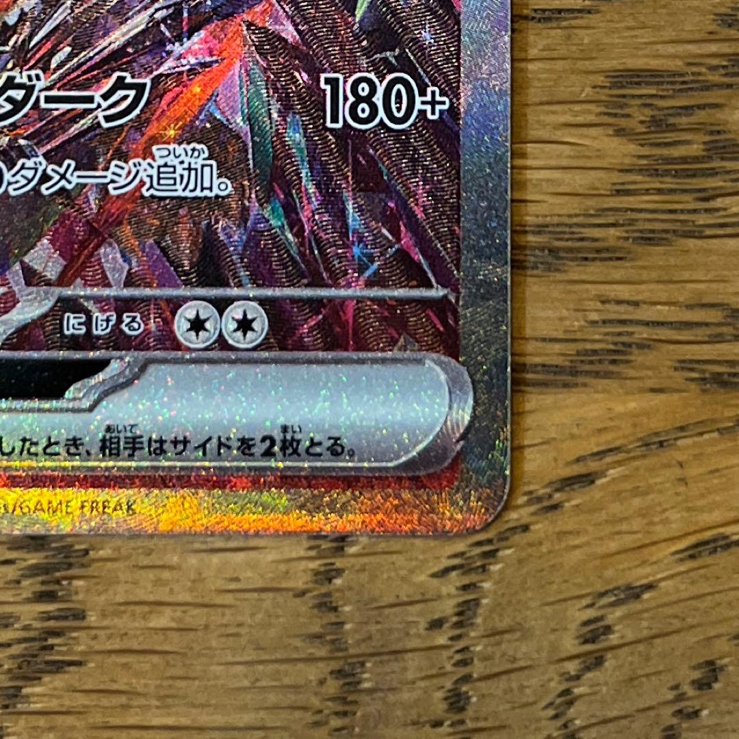 ポケモンカード シャイニートレジャー リザードンex SAR