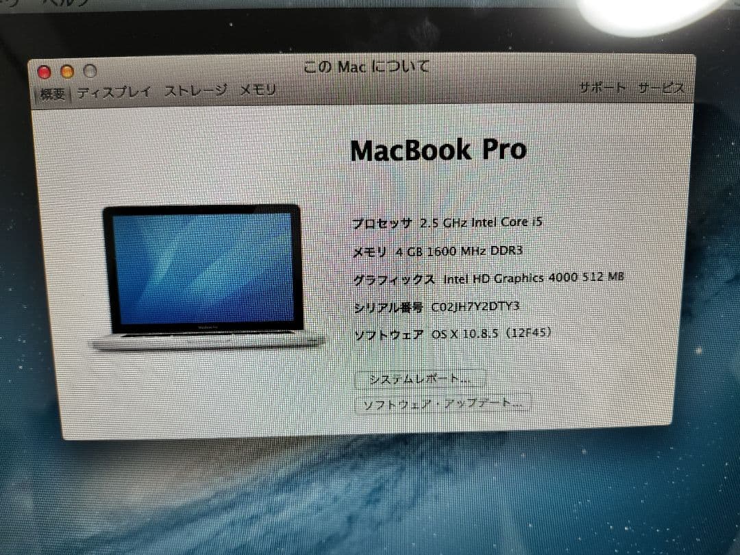 MacBook Pro　2011年頃購入