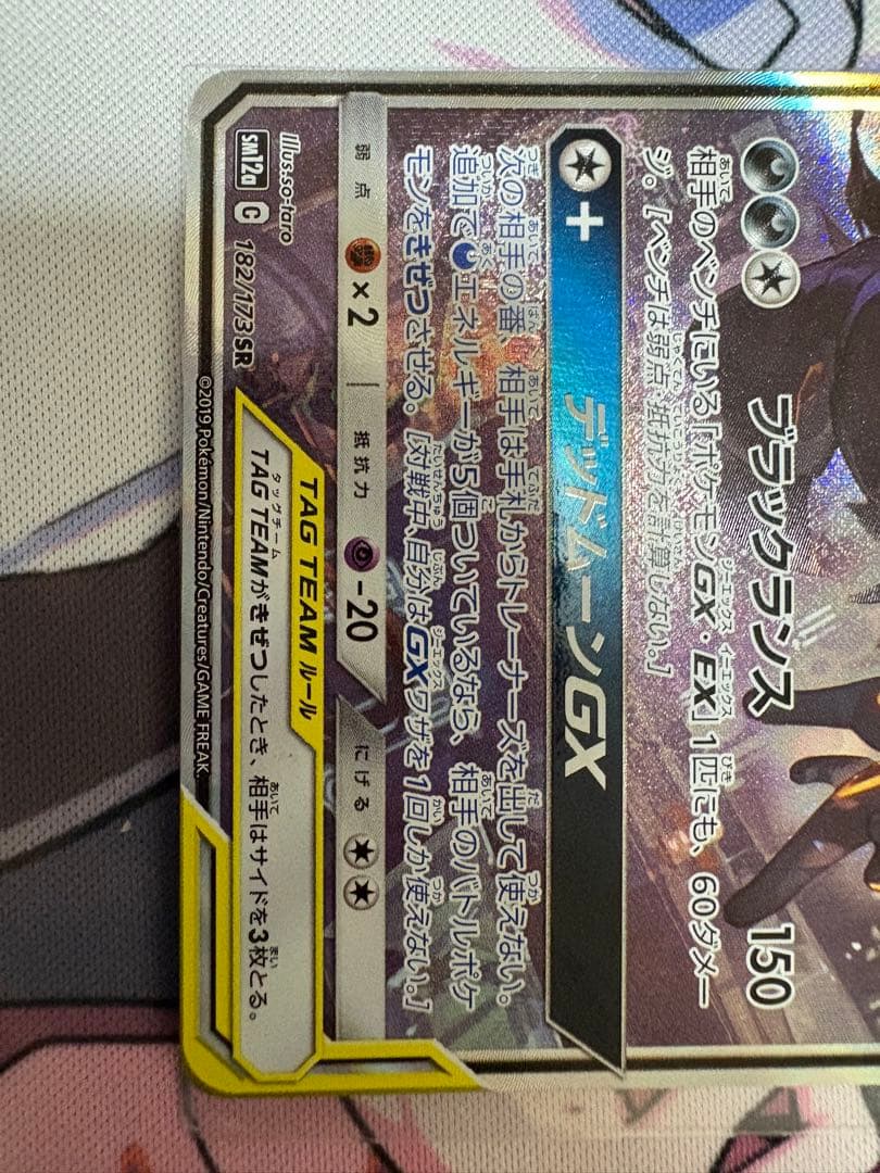 ブラッキー＆ダークライGX sa