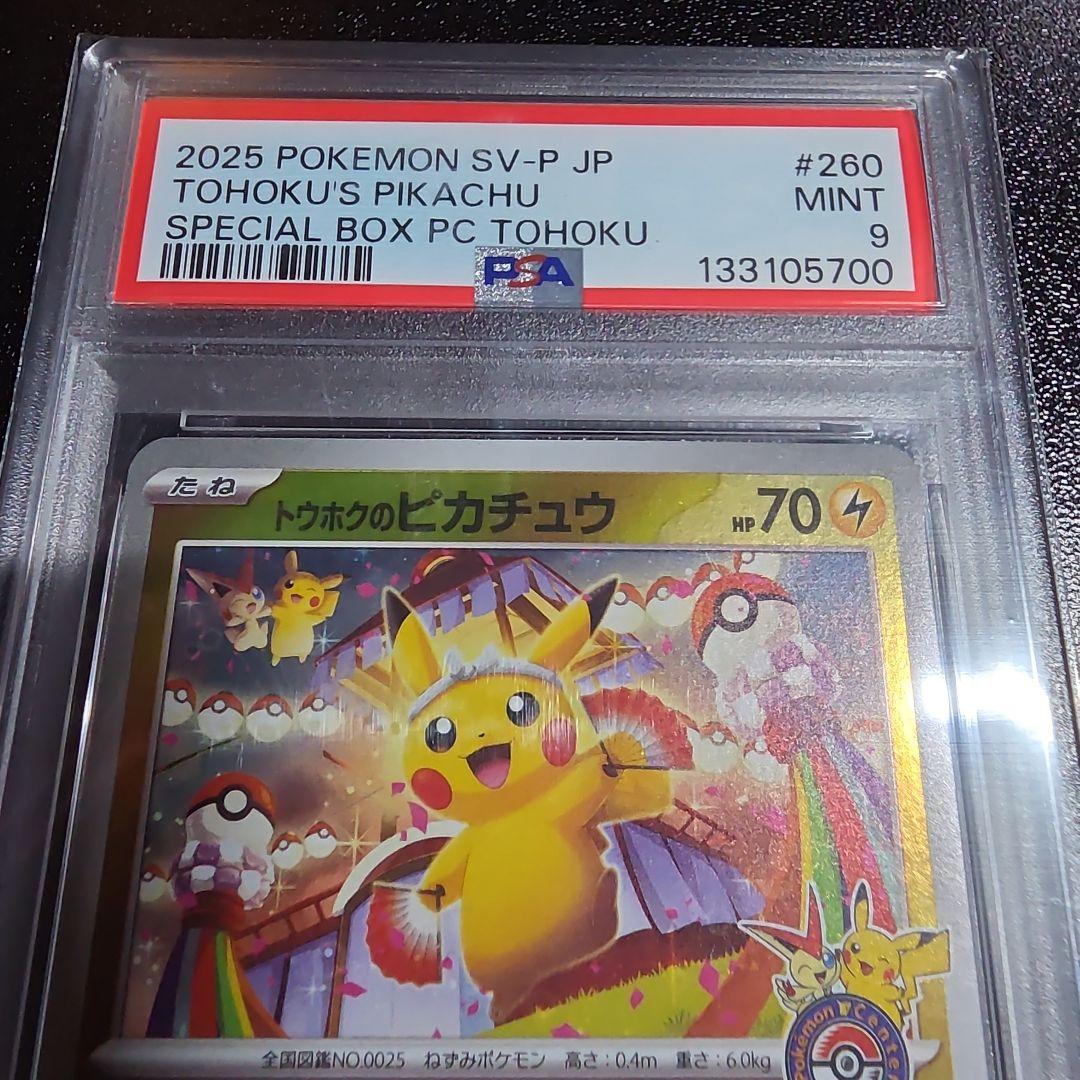 【PSA9】トウホクのピカチュウ プロモ
