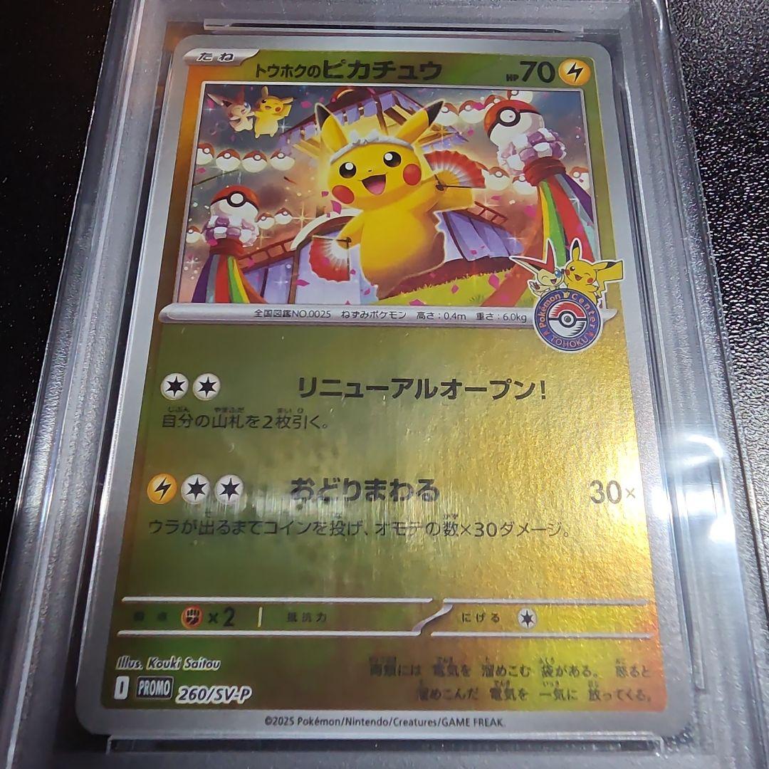 【PSA9】トウホクのピカチュウ プロモ