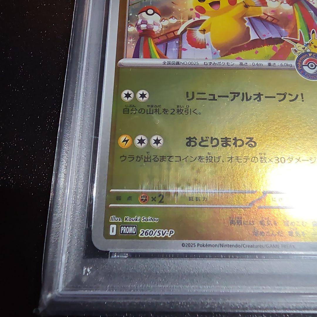 【PSA9】トウホクのピカチュウ プロモ