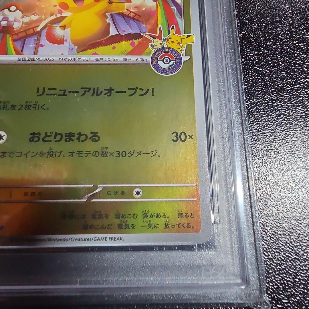 【PSA9】トウホクのピカチュウ プロモ