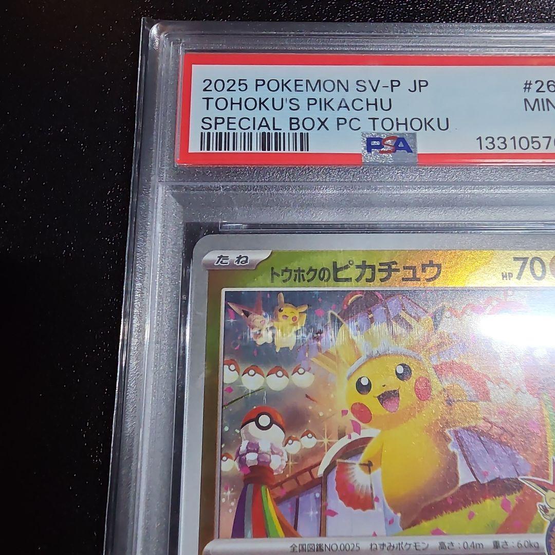 【PSA9】トウホクのピカチュウ プロモ