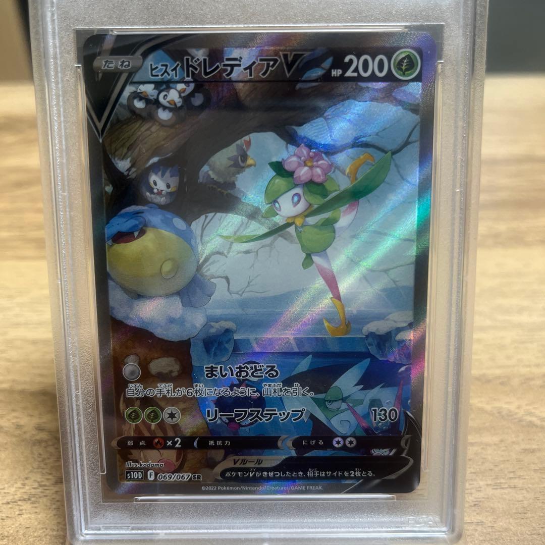 ヒスイドレディアV PSA10