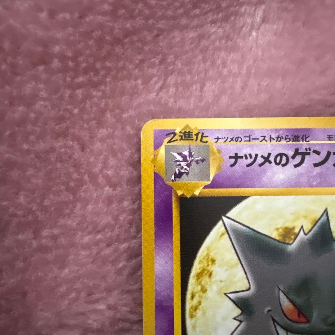 ナツメのゲンガー ポケモンジム第3弾 ヤマブキシティジム ナツメ