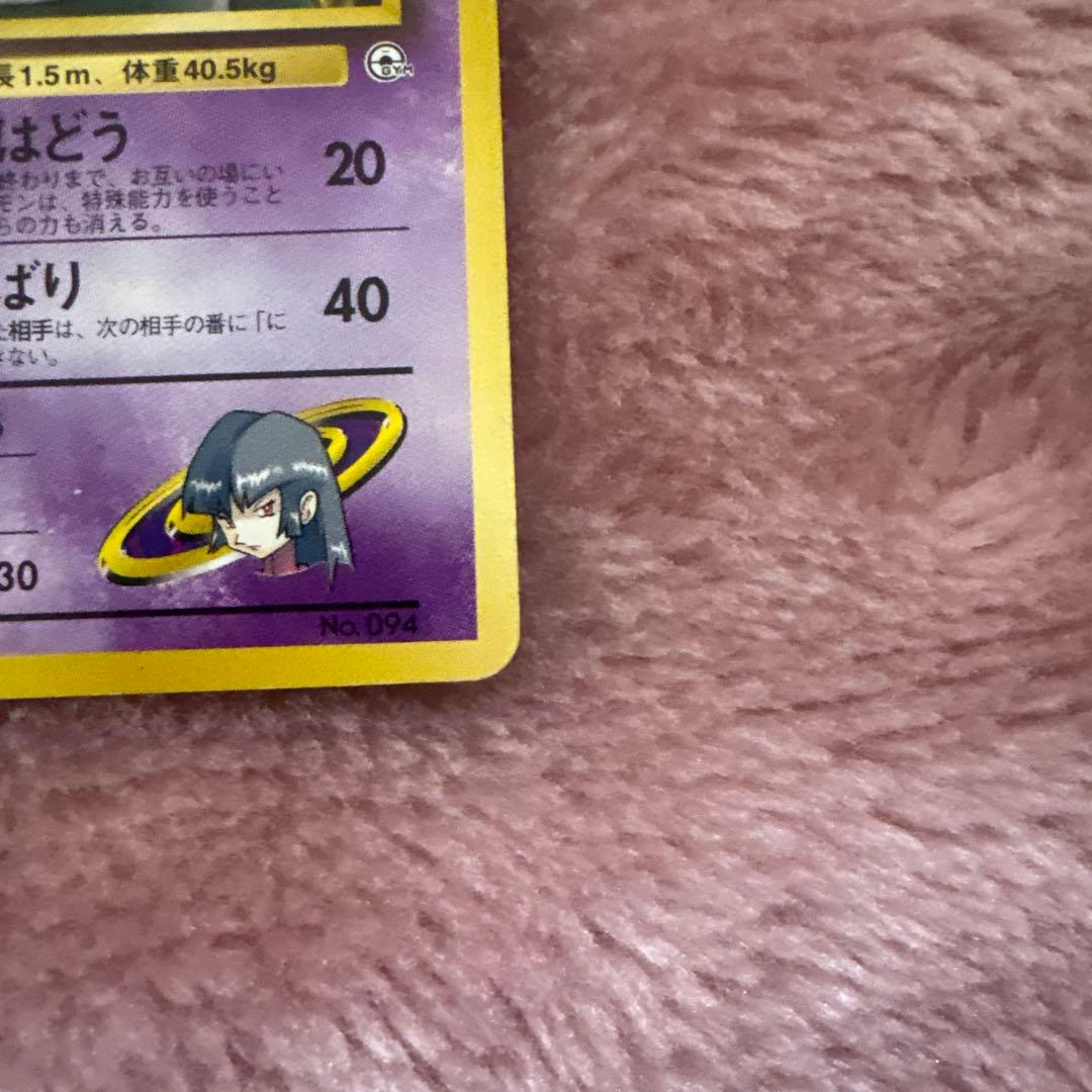 ナツメのゲンガー ポケモンジム第3弾 ヤマブキシティジム ナツメ