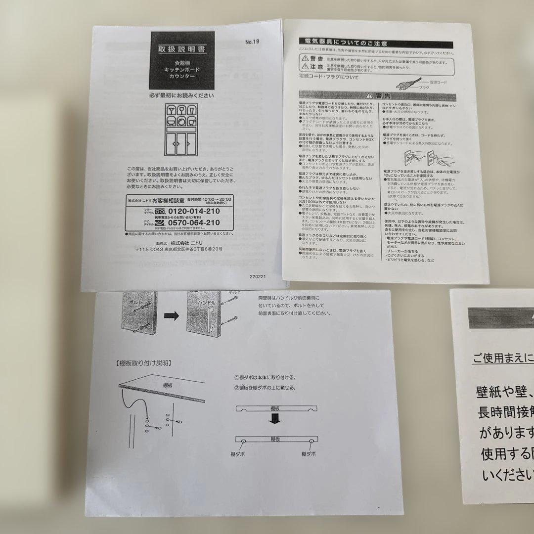 ニトリ　アルミナ2 幅100cm ホワイト キッチンカウンター 食器棚