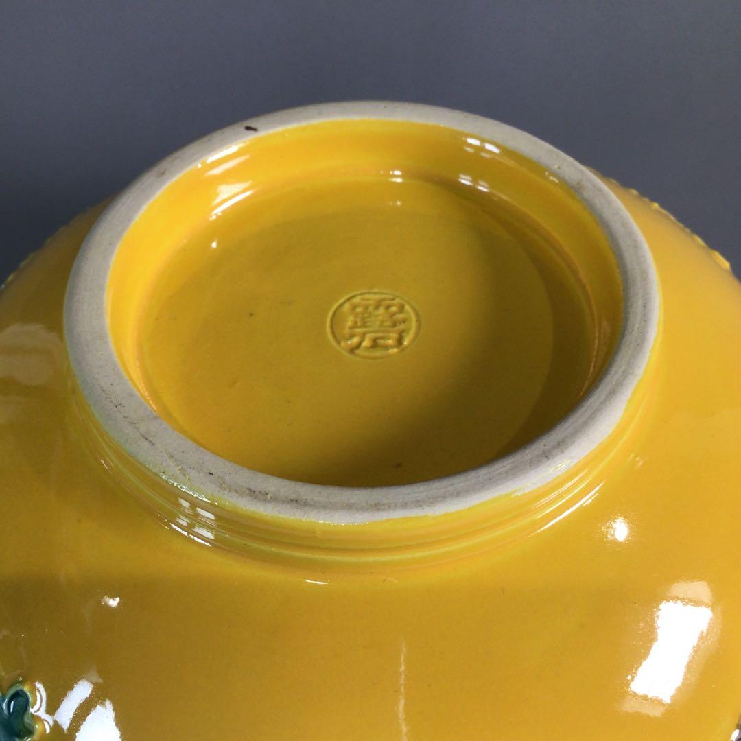 Ｐ６８２　菓子鉢　『平安　赤沢露石造』『黄交趾』『深鉢』　共箱　菓子器