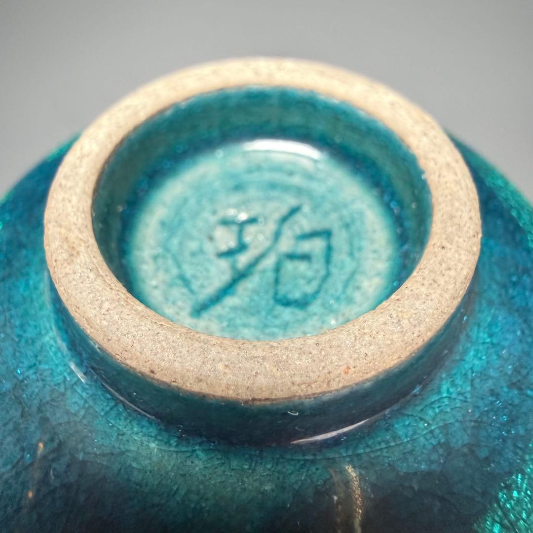 県重要無形文化財　小野珀子　造　釉裏金彩　ぐいのみ　口径6.6cm　金箔