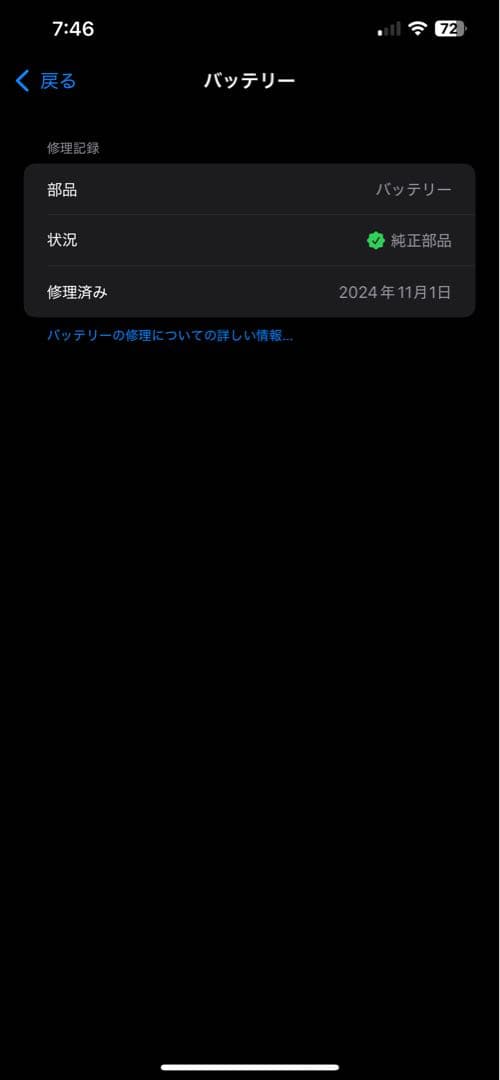 iPhone12ProMax　512GB バッテリー100%