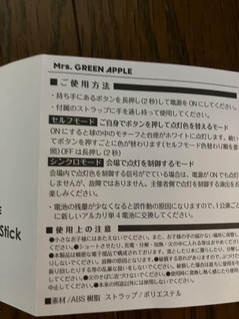 Mrs. GREEN APPLE 公式ペンライト