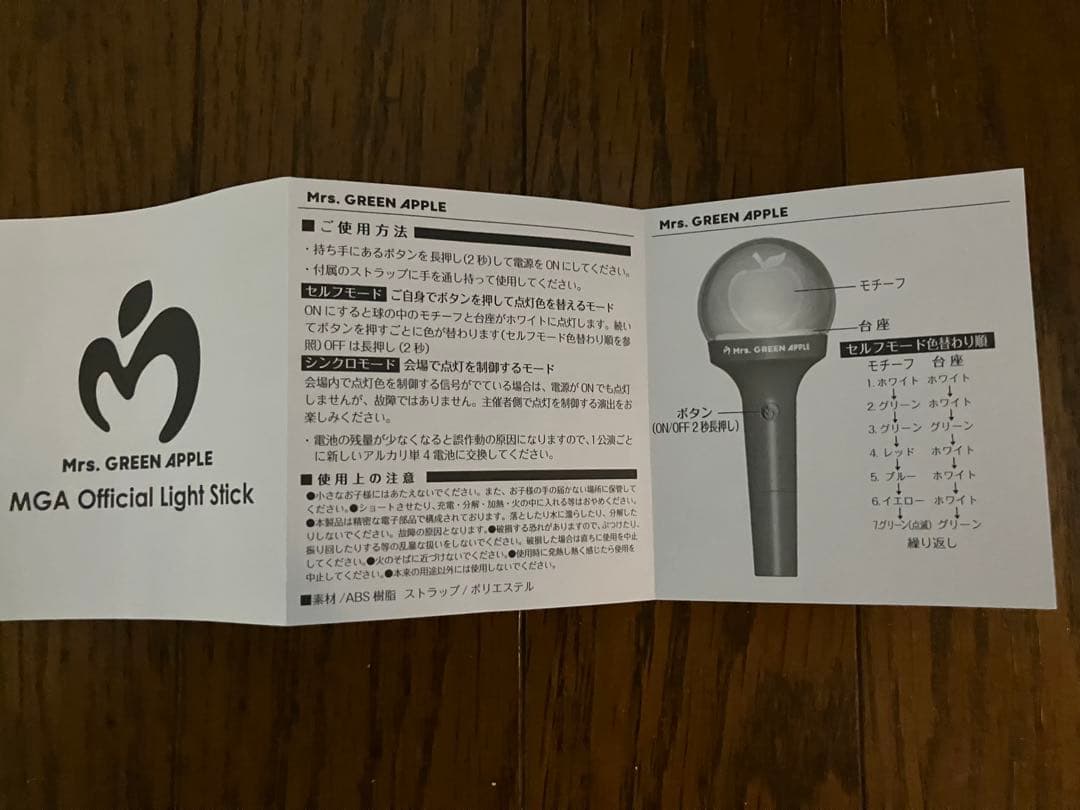 Mrs. GREEN APPLE 公式ペンライト