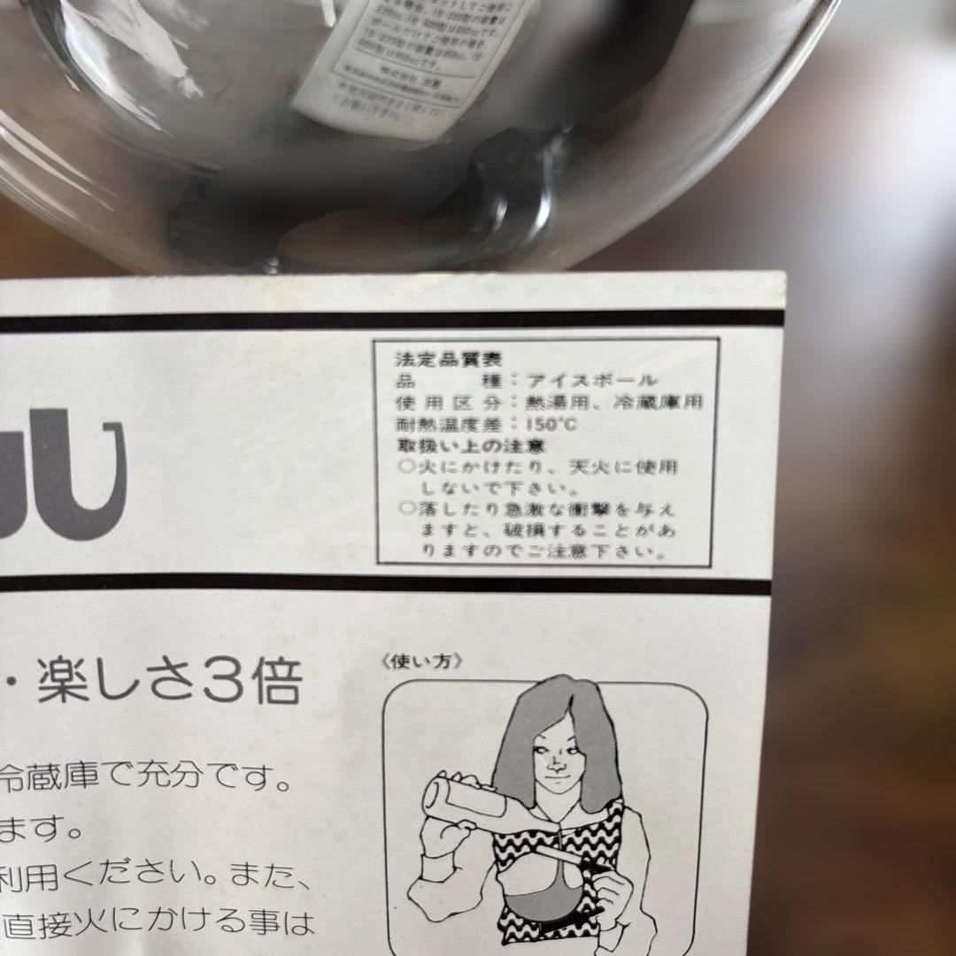 【新品】希少品　昭和レトロ　アイスボール2点セット　コーヒー　ワイン