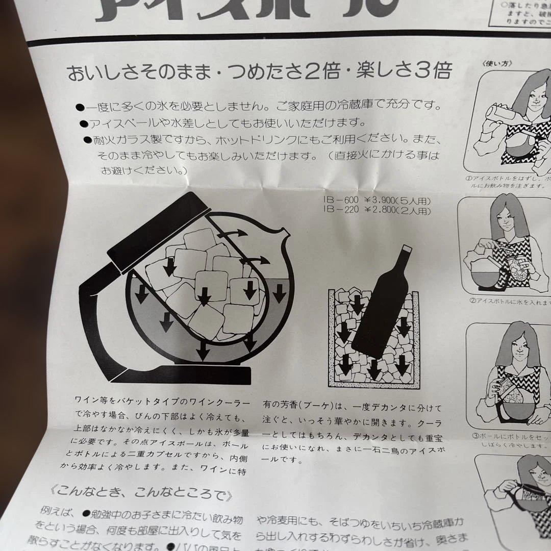 【新品】希少品　昭和レトロ　アイスボール2点セット　コーヒー　ワイン