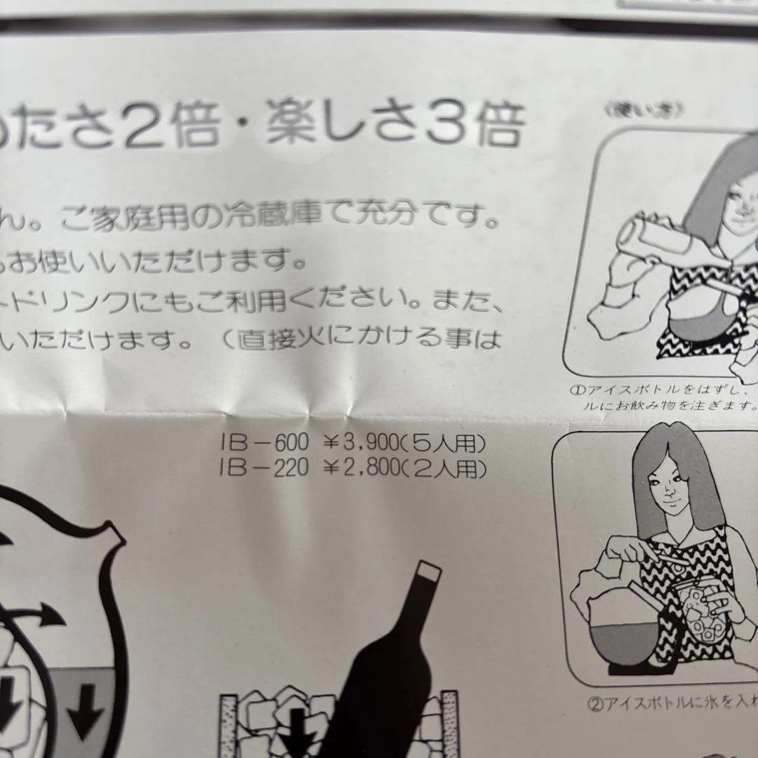 【新品】希少品　昭和レトロ　アイスボール2点セット　コーヒー　ワイン