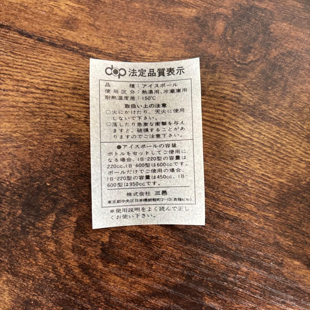 【新品】希少品　昭和レトロ　アイスボール2点セット　コーヒー　ワイン