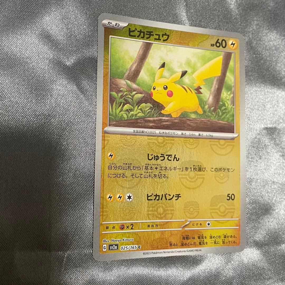 【美品 】ピカチュウ マスターボールミラーC SV2a ポケモンカード151