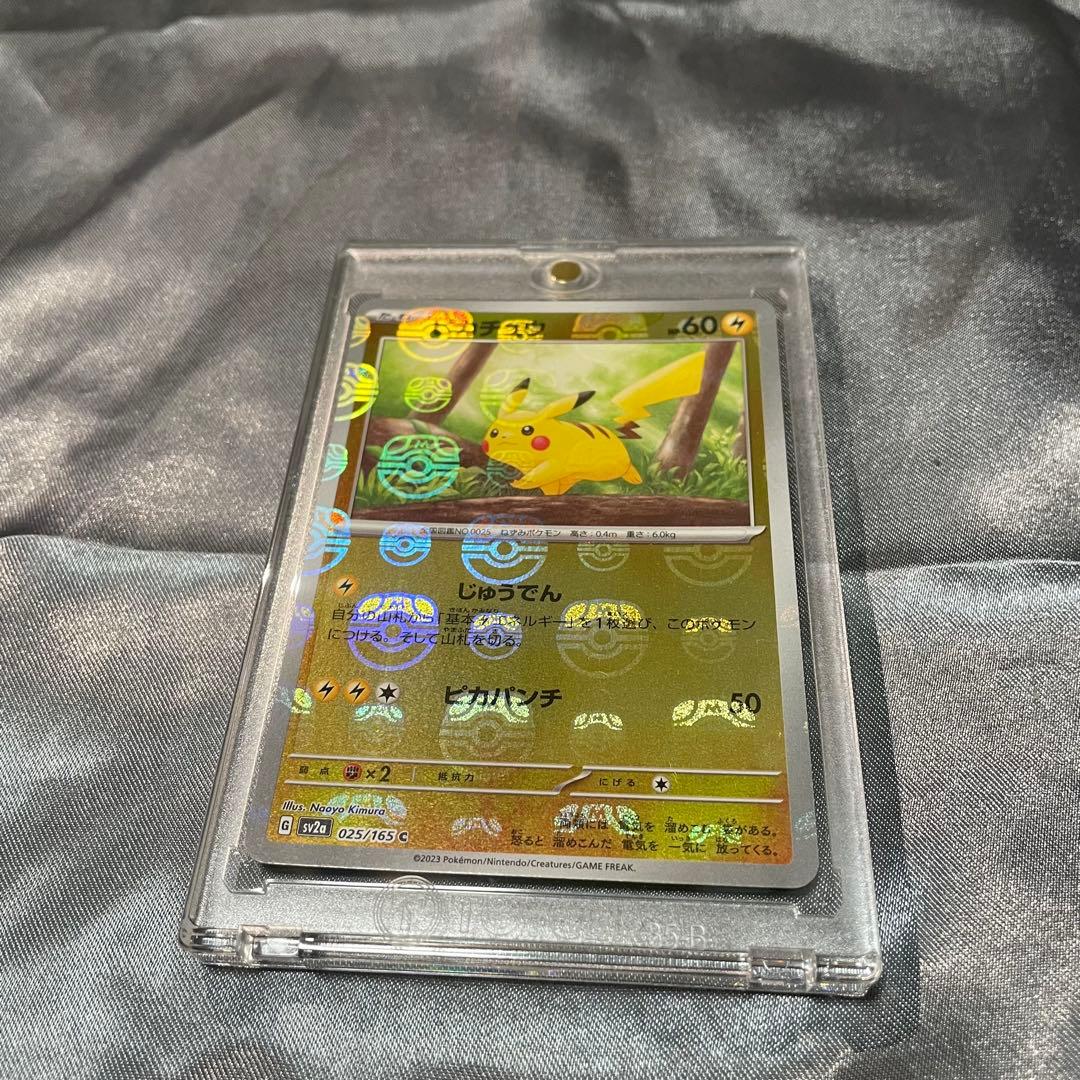 【美品 】ピカチュウ マスターボールミラーC SV2a ポケモンカード151