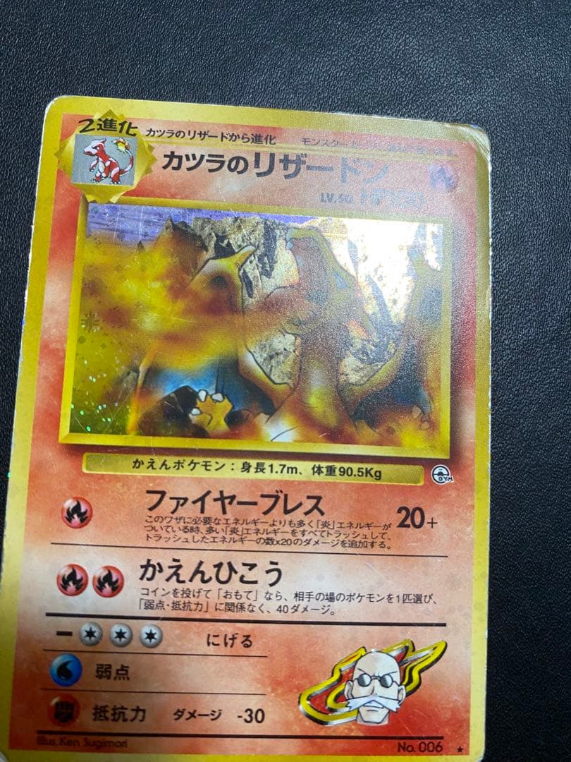 カツラのリザードン ★ ジム拡張第2弾 闇からの挑戦　旧裏