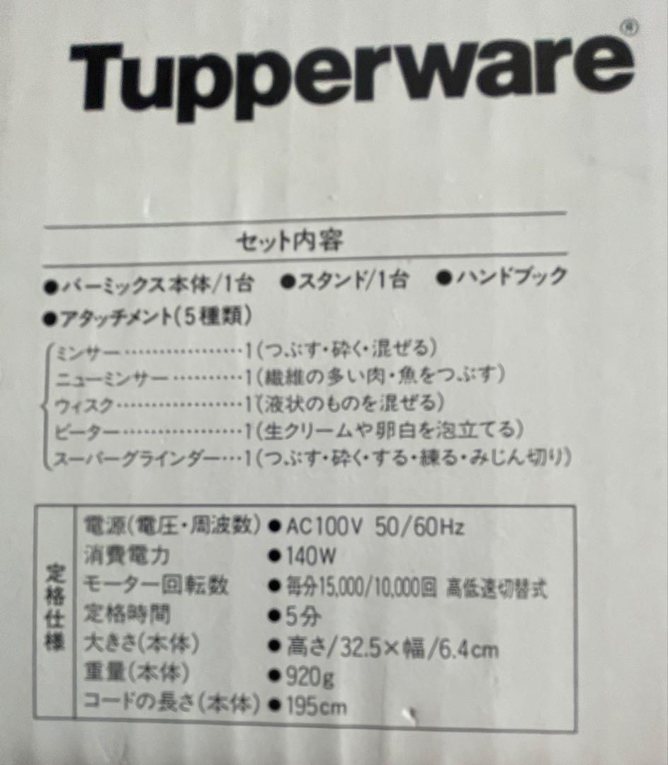 Tupperware bamix ハンドブレンダー ホワイト・イエロー新品未使用
