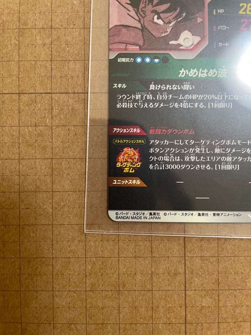 ドラゴンボール 孫悟空 SPカード ART-005