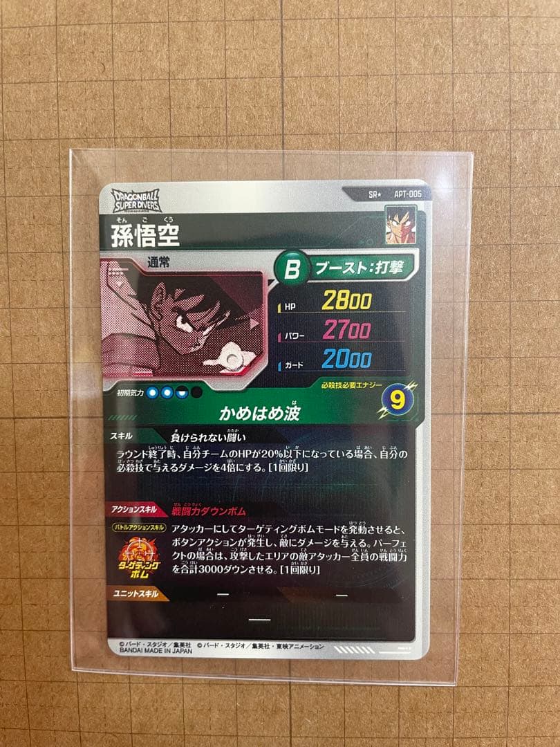 ドラゴンボール 孫悟空 SPカード ART-005