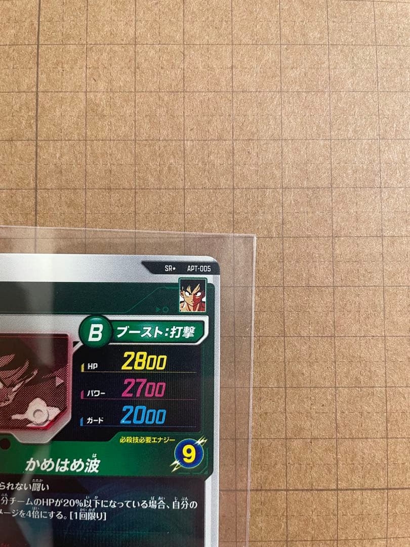 ドラゴンボール 孫悟空 SPカード ART-005
