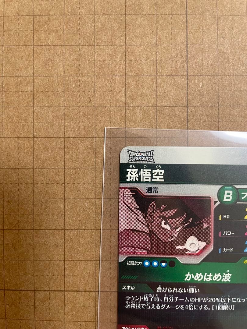 ドラゴンボール 孫悟空 SPカード ART-005