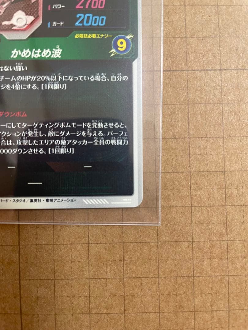 ドラゴンボール 孫悟空 SPカード ART-005