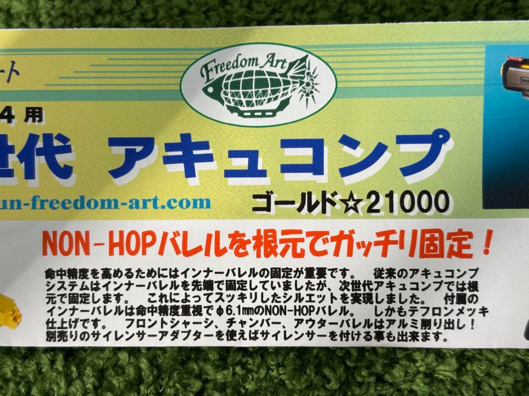 フリーダムアート　東京マルイ　グロック34用 次世代アキュコンプ　G34