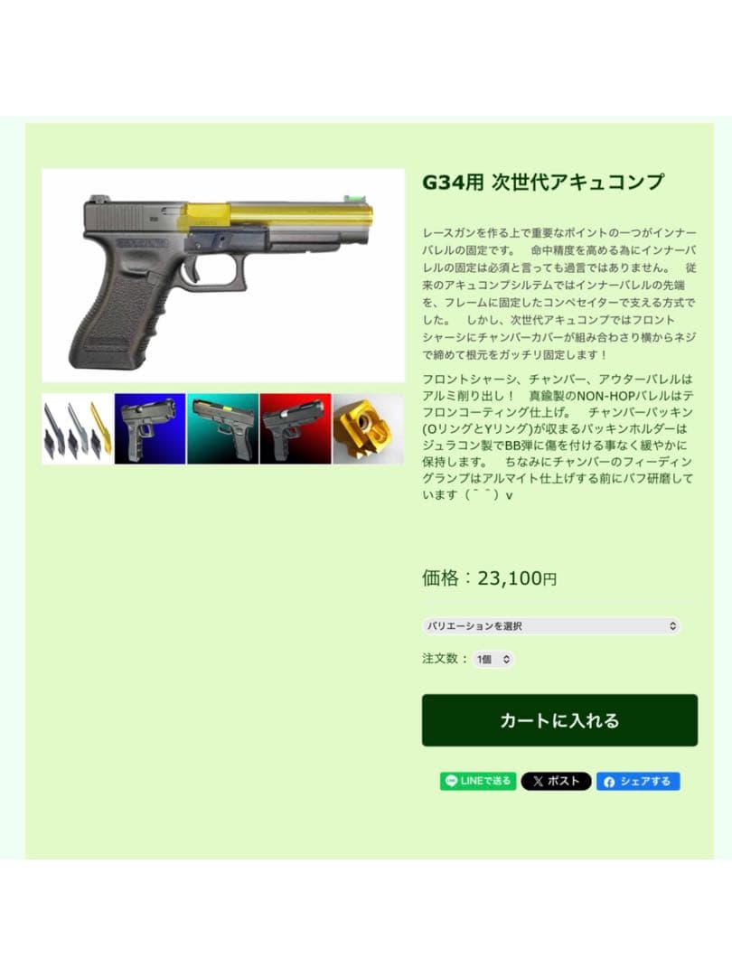 フリーダムアート　東京マルイ　グロック34用 次世代アキュコンプ　G34