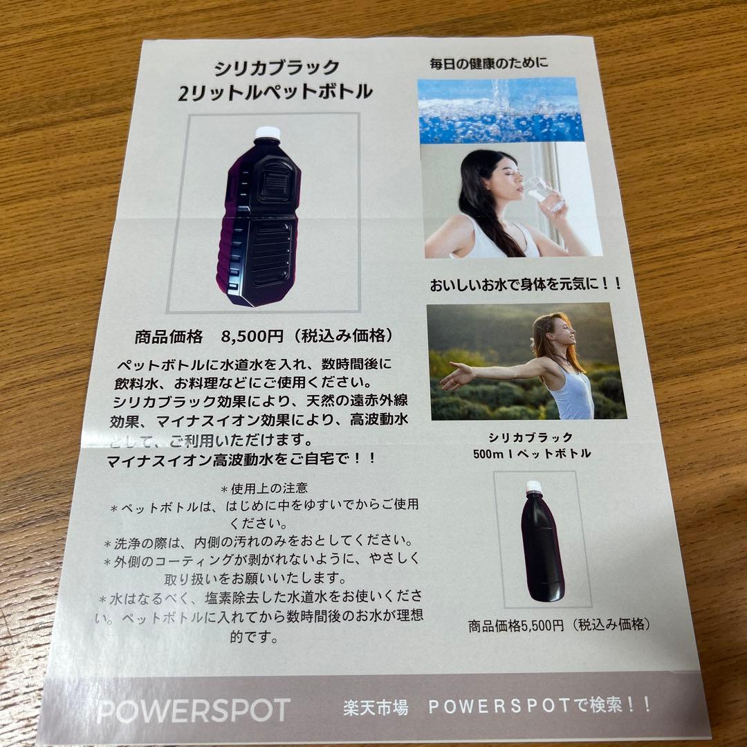 シリカブラックペットボトル【2L】