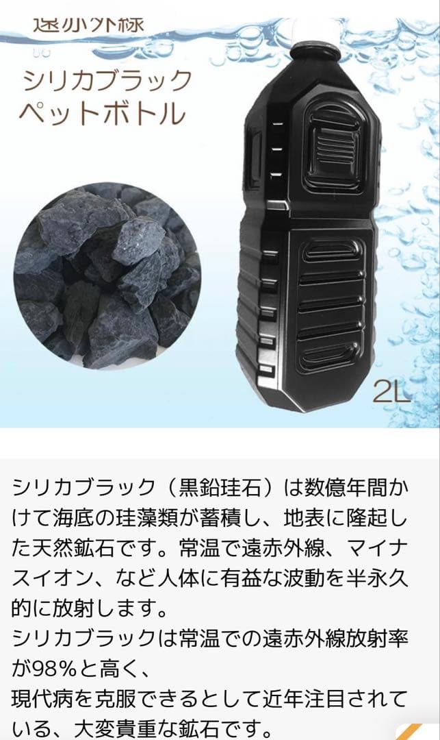 シリカブラックペットボトル【2L】