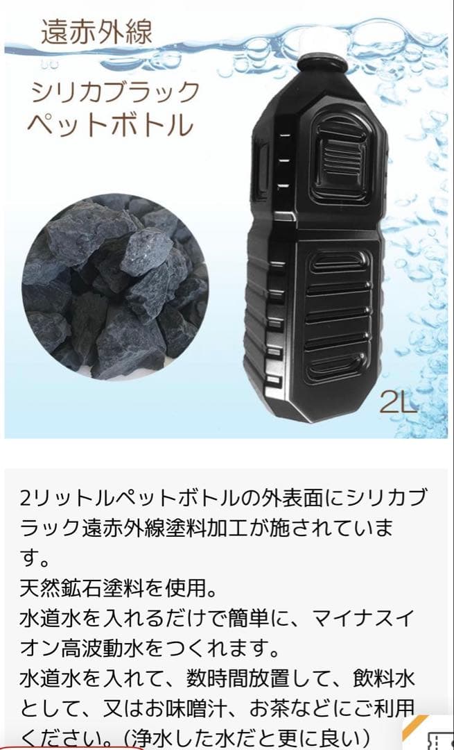 シリカブラックペットボトル【2L】
