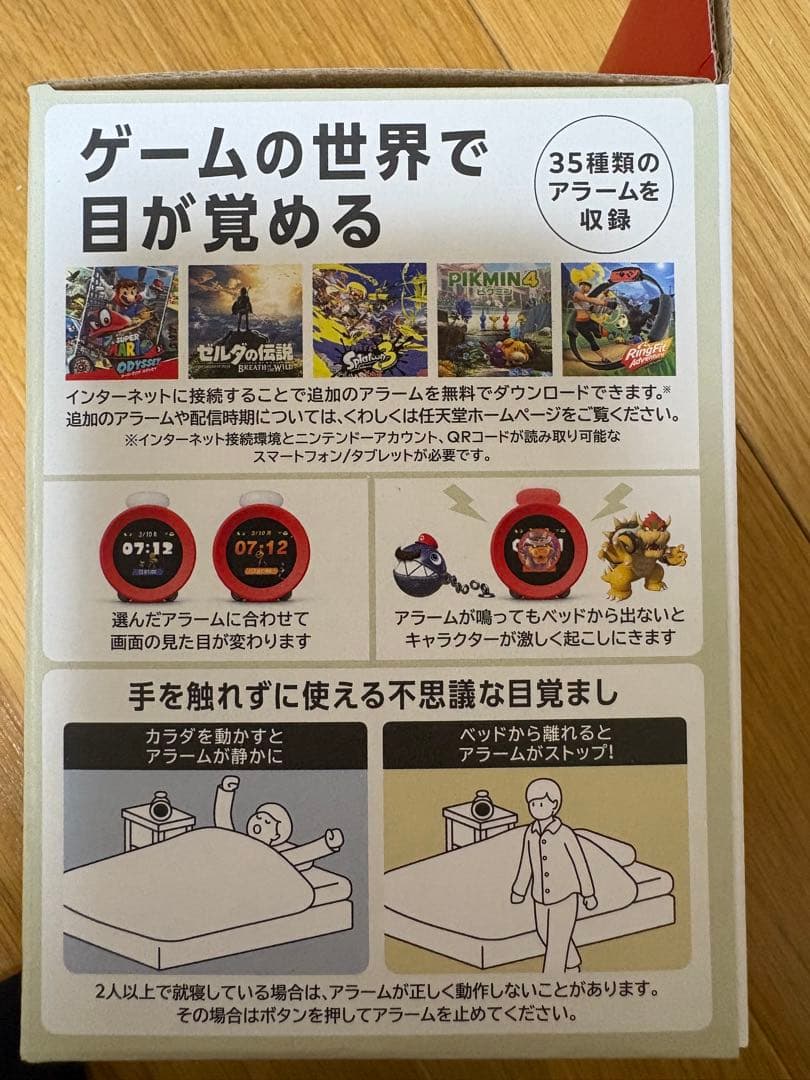 任天堂アラーム