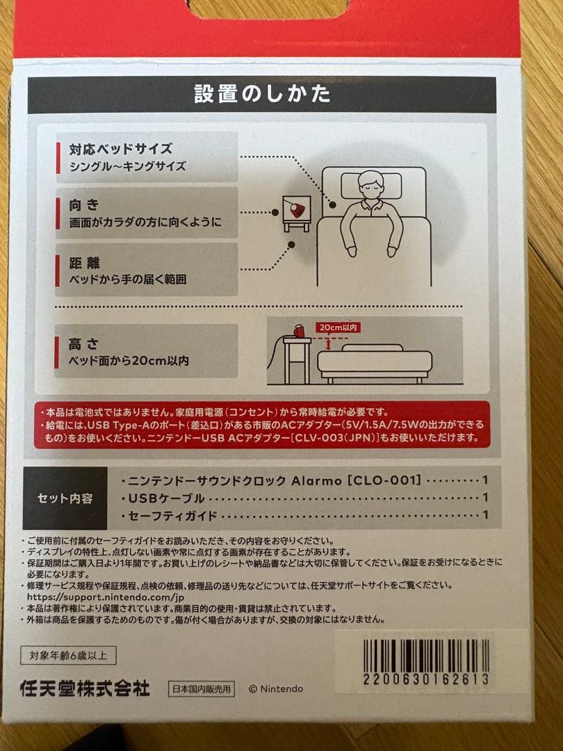 任天堂アラーム