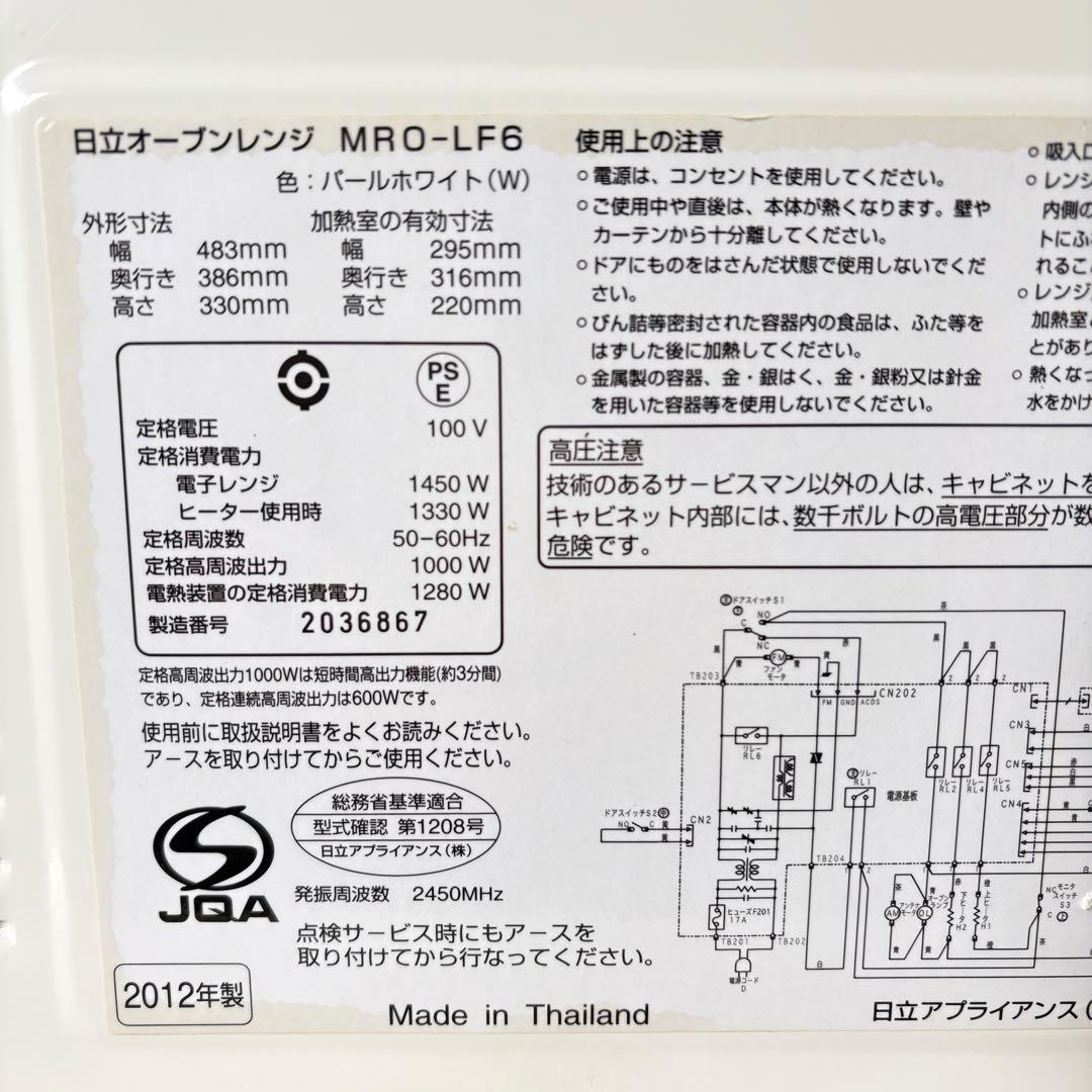 オーブンレンジ　日立　MRO-LF6