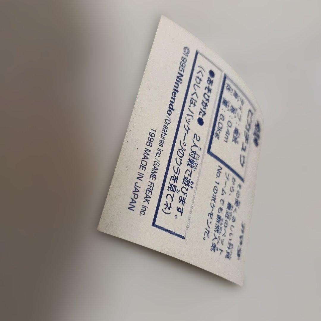 ポケモン　アマダ　最強シール烈伝