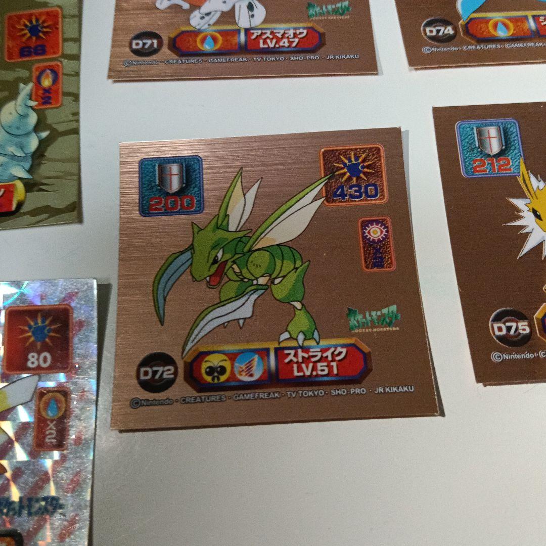 ポケモン　アマダ　最強シール烈伝