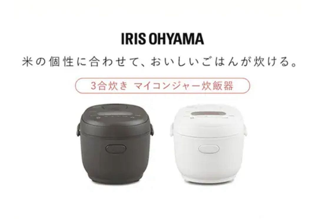 【未使用新品】IRIS OHYAMA ジャー炊飯器3合炊き　RC-MDA30-B
