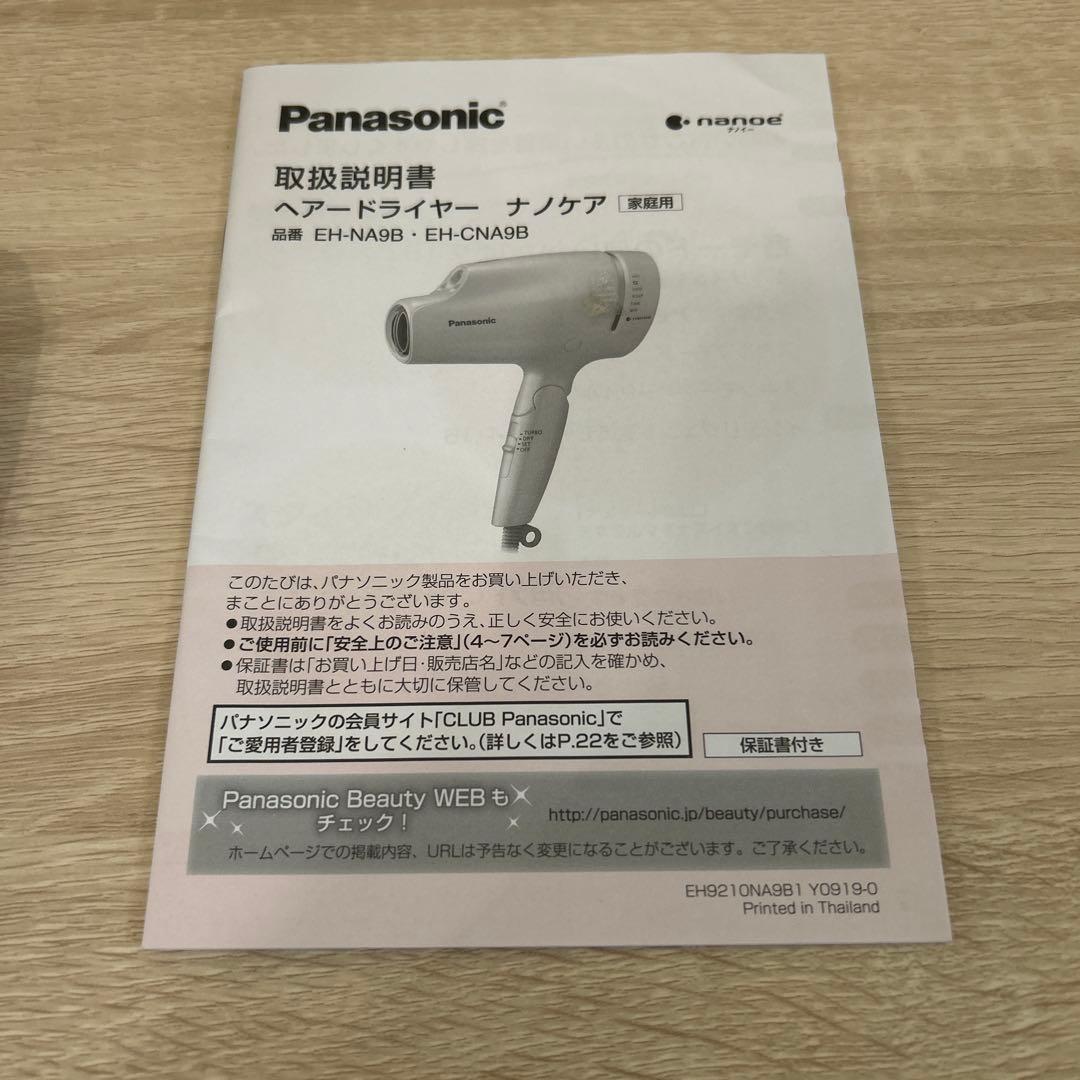 Panasonic ヘアドライヤー　ナノケア