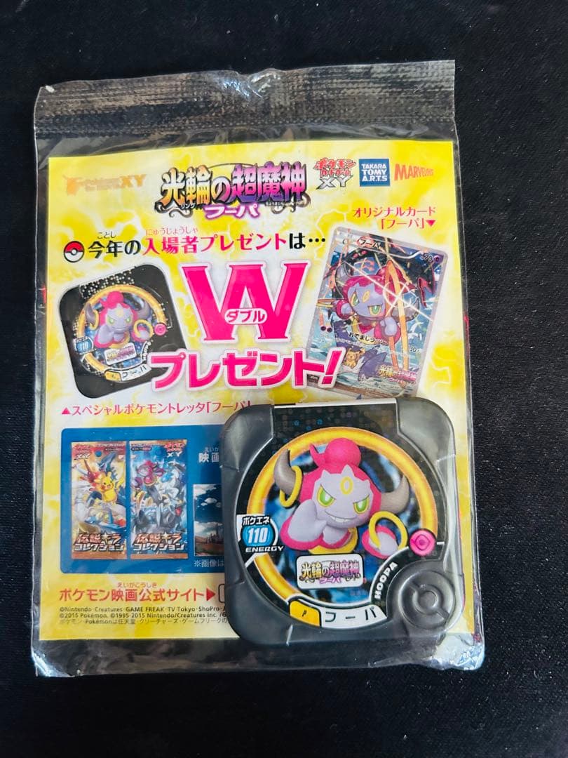 フーパ：光輪の超魔神 XYシリーズプロモ 未開封