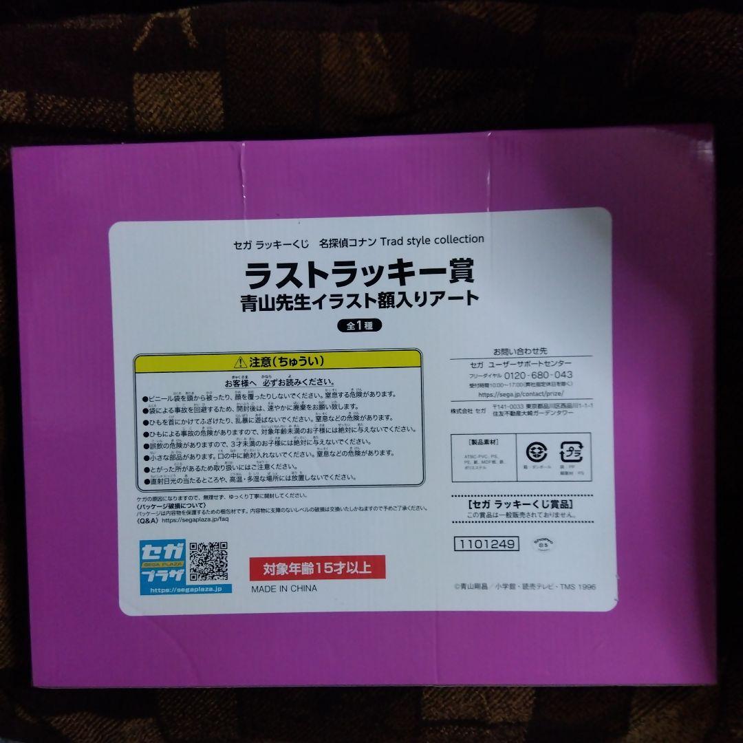 名探偵コナン　青山先生イラスト入り額入りアート