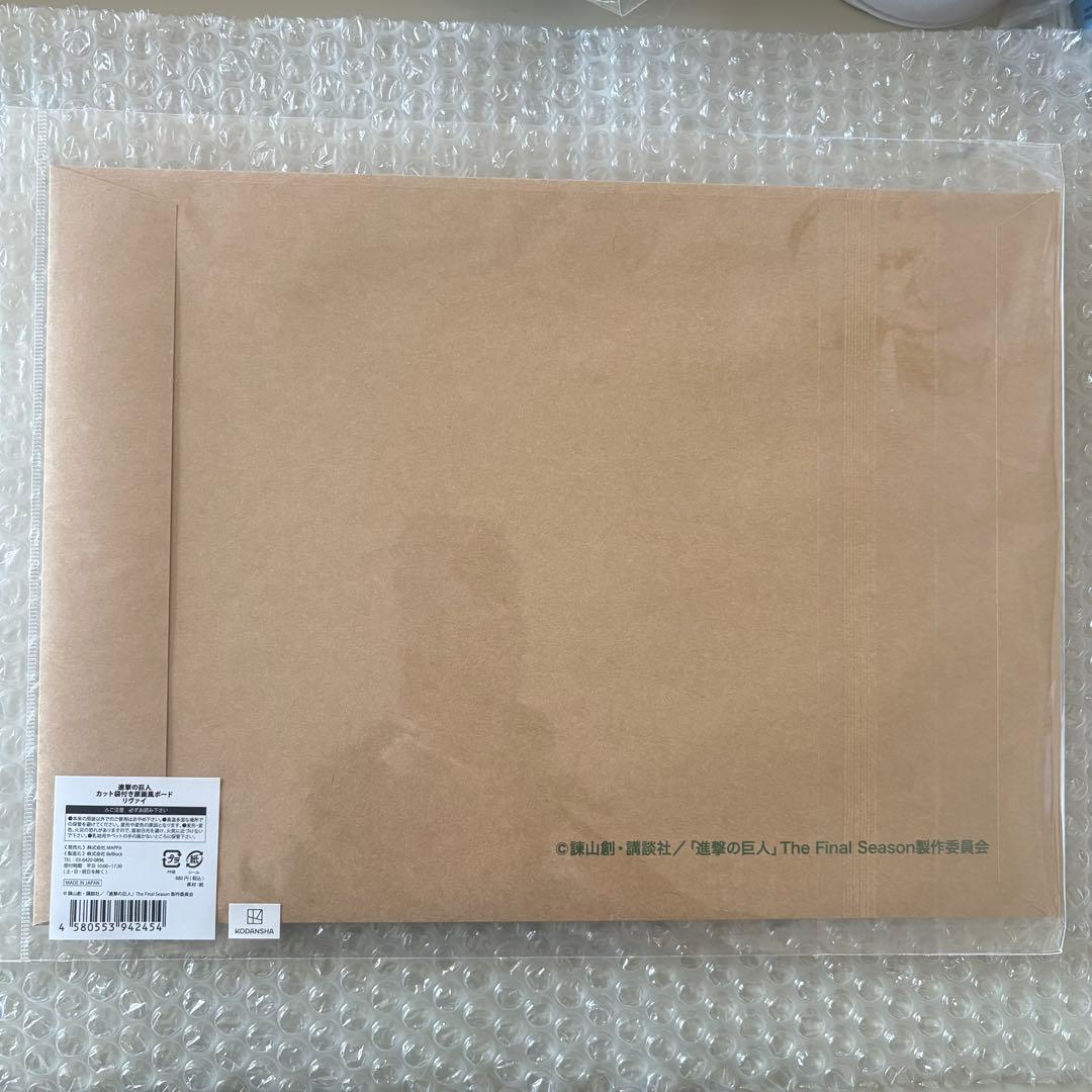 進撃の巨人 MAPPA カット袋付き原画風ボード リヴァイ