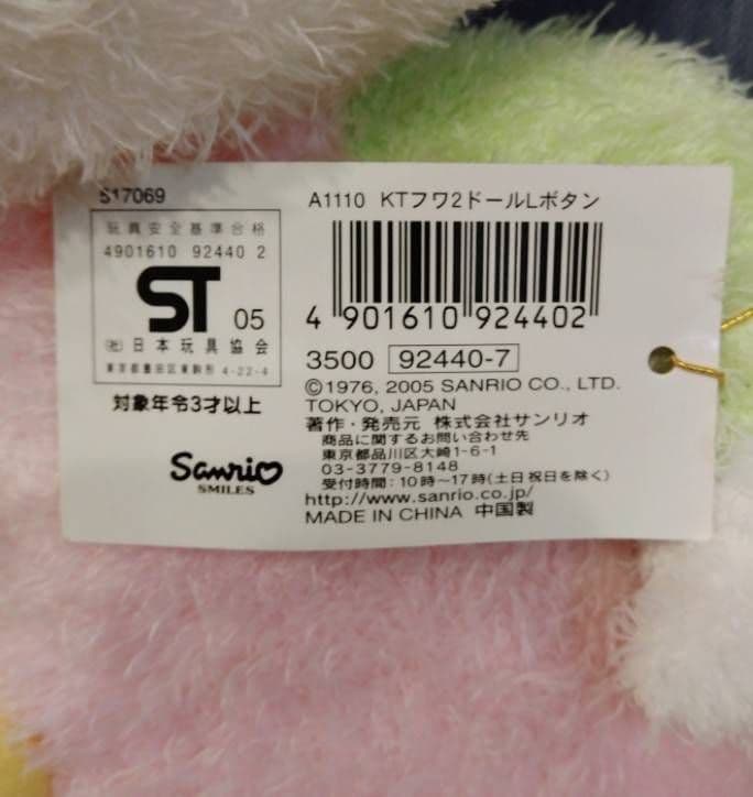 激レア！ 平成レトロ☆BIG ハローキティ ぬいぐるみ 2005年 当時物