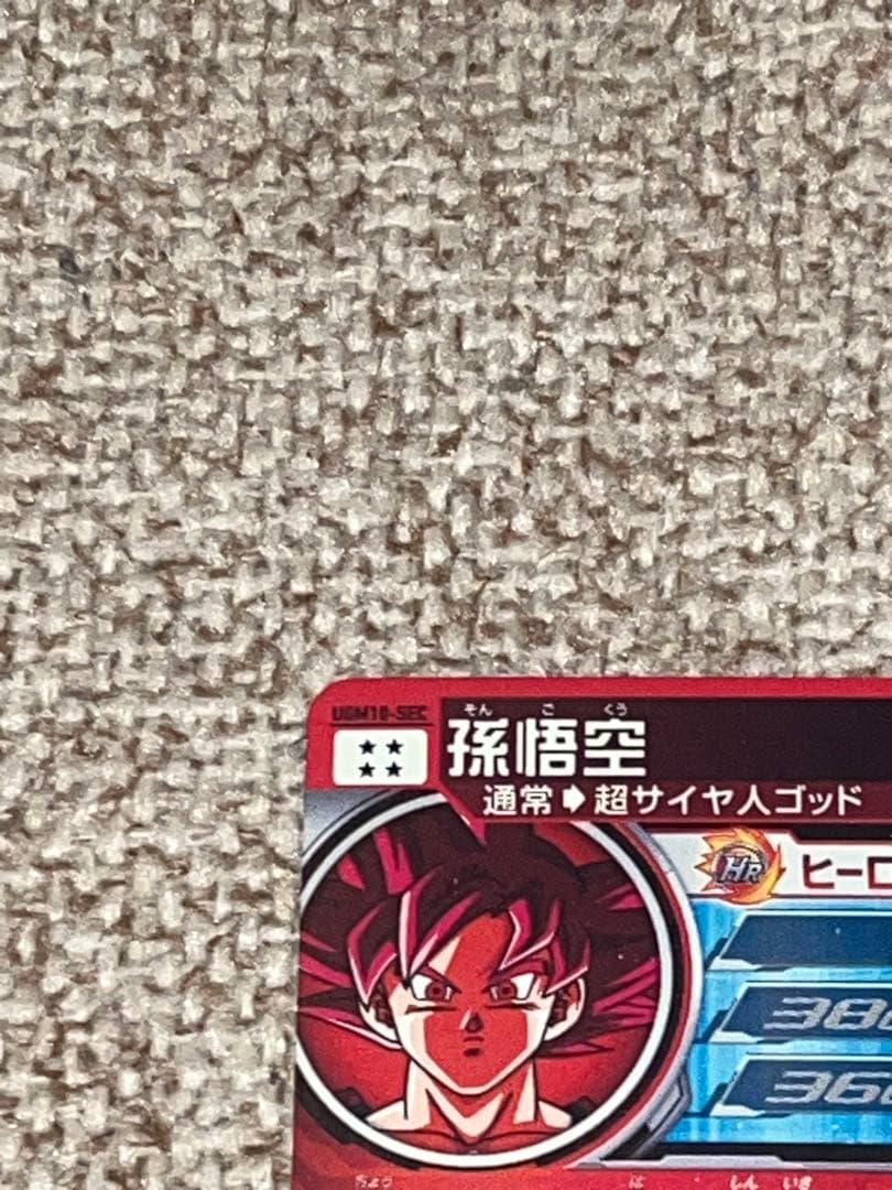スーパードラゴンボールヒーローズ 孫悟空 UGM10-SEC