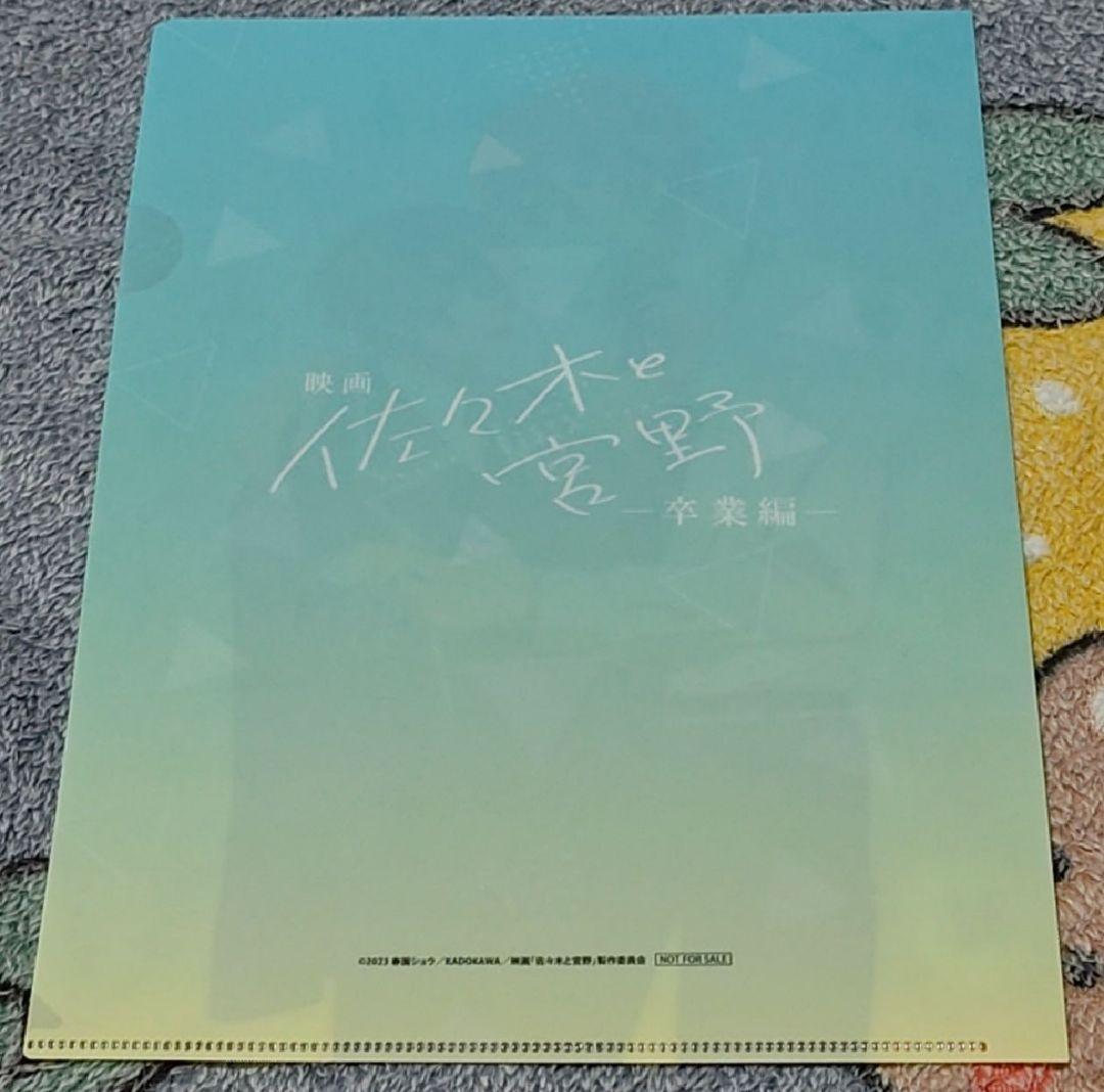 佐々木と宮野　平野と鍵浦　京まふ　クリアファイル　ぱしゃこれ