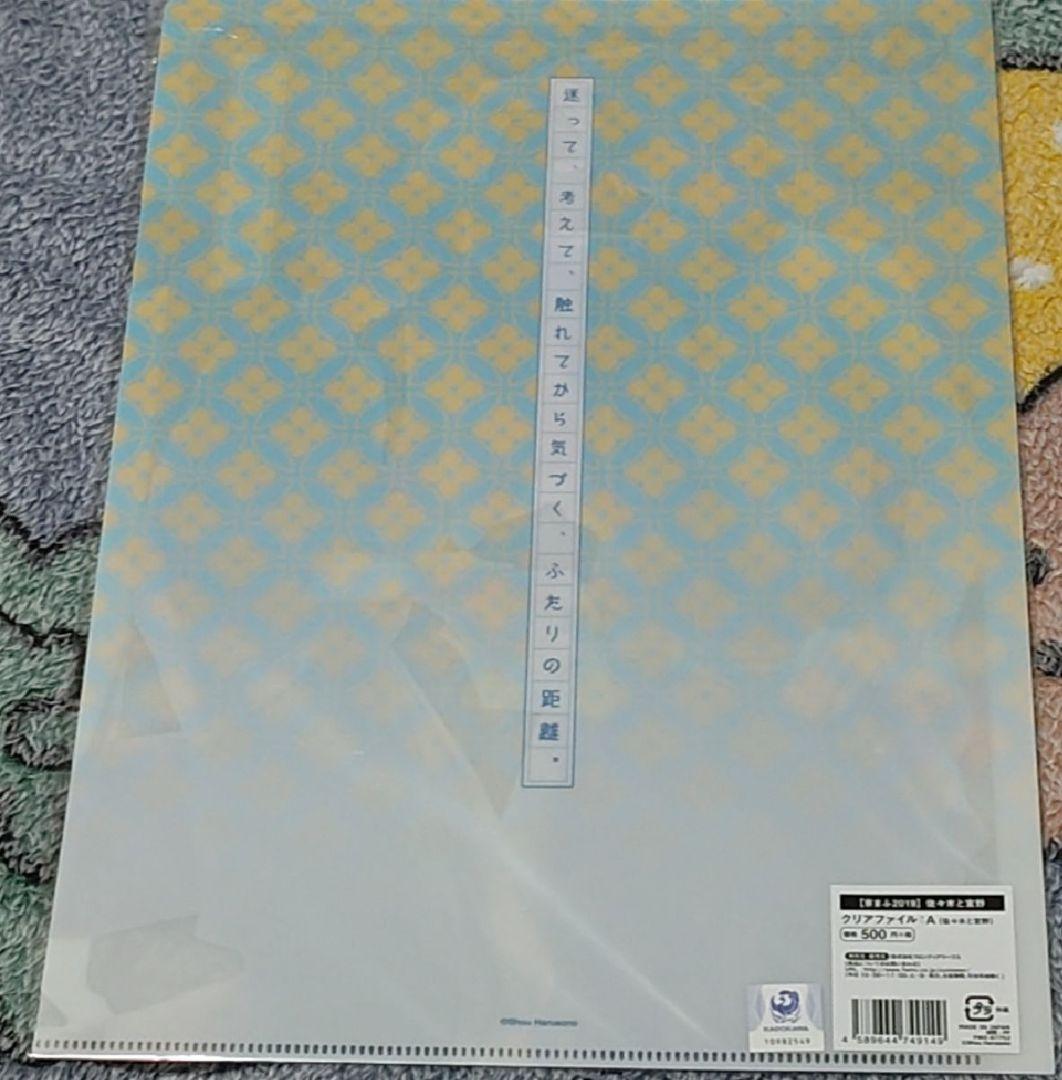 佐々木と宮野　平野と鍵浦　京まふ　クリアファイル　ぱしゃこれ